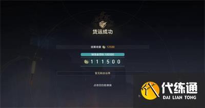 崩壞星穹鐵道碼頭經(jīng)營其一貨物怎么擺放 碼頭經(jīng)營其一圖文通關(guān)流程[多圖]圖片10