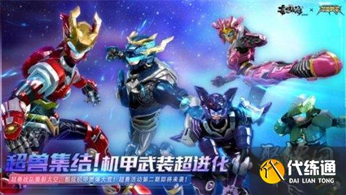 妄想山海超兽武装联动怎么玩 超兽武装联动活动攻略