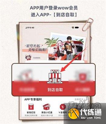 崩壞星穹鐵道肯德基聯動怎么預約 肯德基聯動預約方法