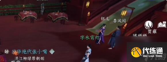 逆水寒手游問花如何任務怎么通關(guān)-問花如何任務通關(guān)攻略
