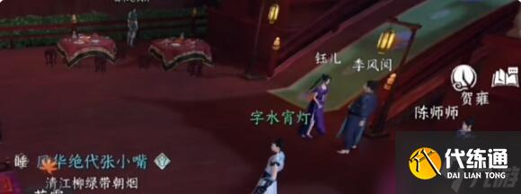 逆水寒手游問花如何奇遇任務怎么完成