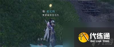 逆水寒手游万古铭心任务怎么做-逆水寒手游万古铭心任务攻略
