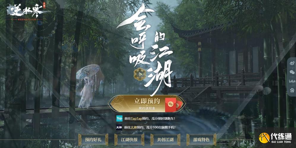 逆水寒手游轉性別功能什么時候上線 轉性別功能上線時間介紹[多圖]圖片1