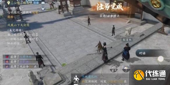 逆水寒手游紅袖曾在任務攻略 紅袖曾在奇遇任務觸發方法[多圖]圖片5