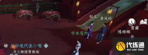 逆水寒手游問花如何怎么做 問花如何奇遇任務攻略[多圖]圖片1