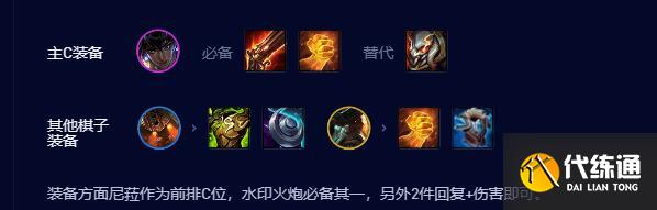 云顶之弈s9.5高比征服者尼菈阵容推荐 高比征服者尼菈阵容玩法攻略[多图]图片3