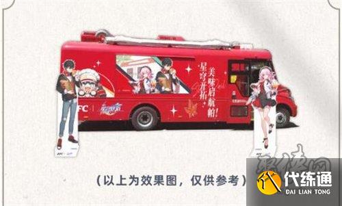 崩壞星穹鐵道肯德基聯(lián)動(dòng)門店2023 肯德基聯(lián)動(dòng)門店位置介紹