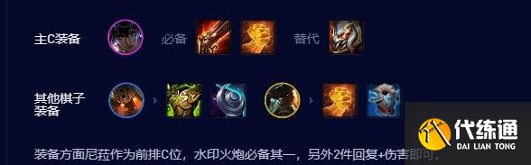 云顶之弈s9.5高比征服者尼菈阵容怎么玩 高比征服者尼菈阵容搭配攻略