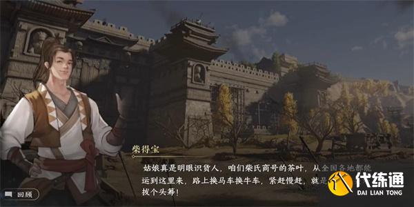 逆水寒手游茶葉爭奪戰(zhàn)游歷怎么做 茶葉爭奪戰(zhàn)游歷任務(wù)攻略