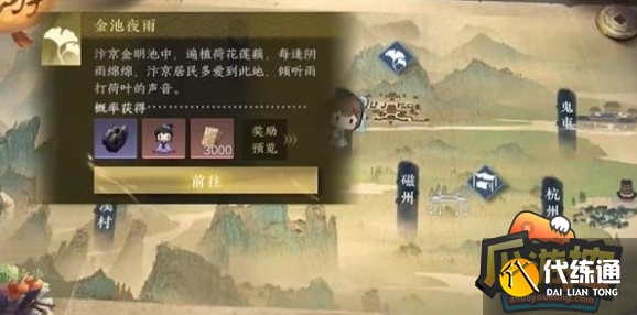 逆水寒手游金池夜雨游歷使命完成攻略圖一