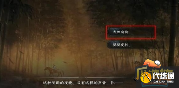 逆水寒手游金池夜雨游歷使命完成攻略圖二