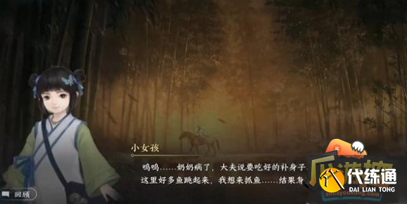 逆水寒手游金池夜雨游歷使命完成攻略圖三