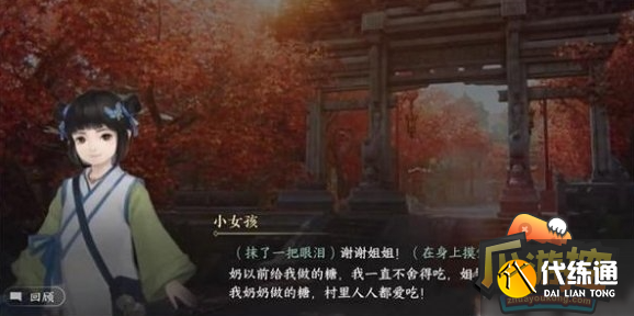 逆水寒手游金池夜雨游歷使命完成攻略圖五