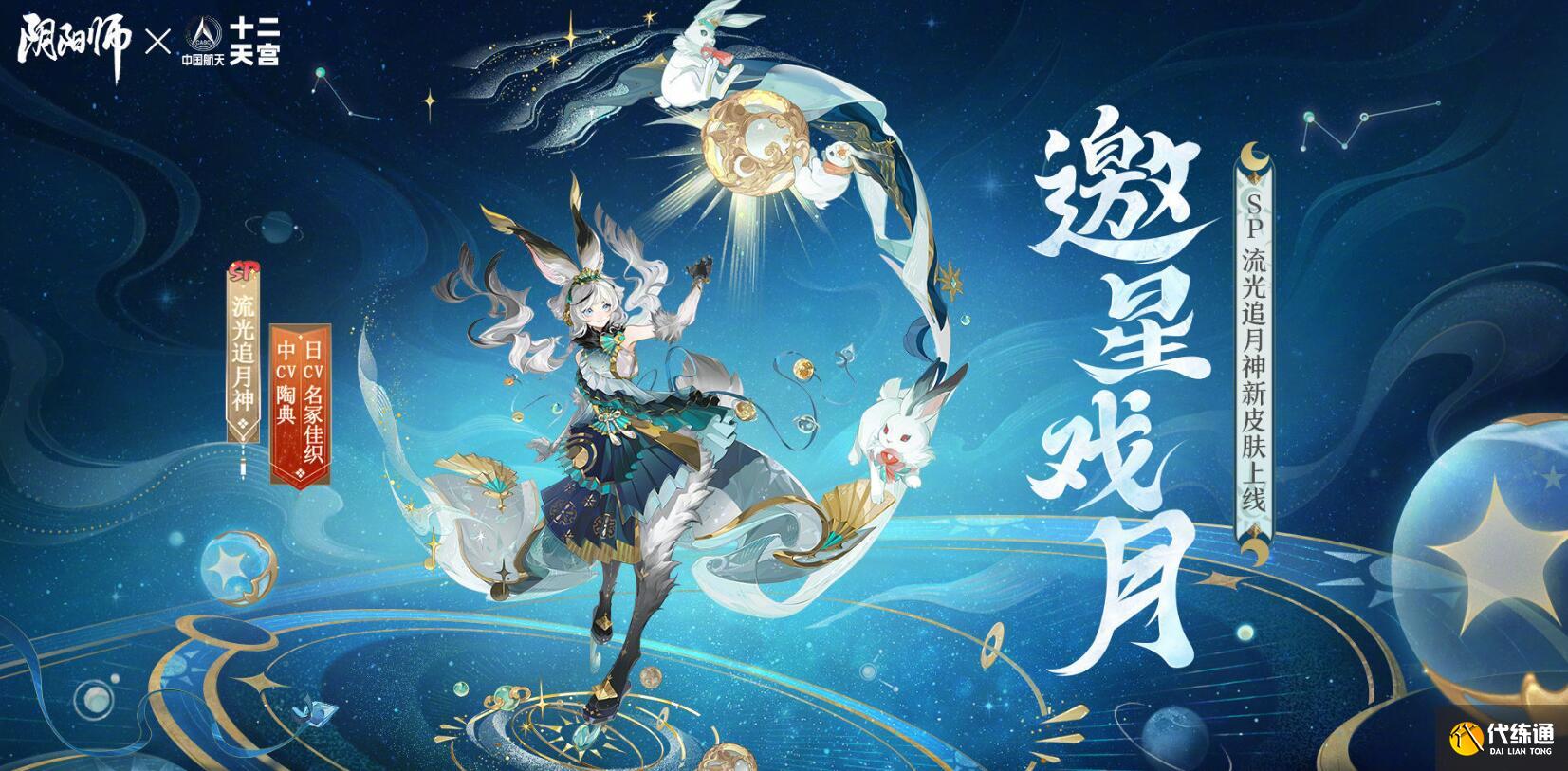 阴阳师SP追月神邀星戏月怎么样图二