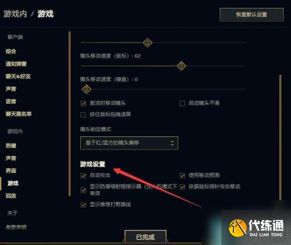 《英雄聯盟》自動攻擊關閉方法介紹