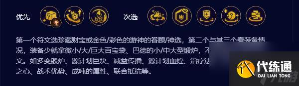 云顶之弈s95挑战莎姬阵容玩法说明