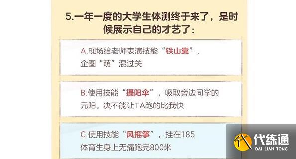 逆水寒手游無敵可愛大學生稱號答題答案