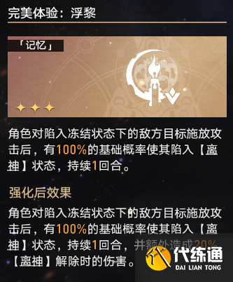 崩坏星穹铁道蝗灾难度五记忆攻略 蝗灾难度五记忆打法思路解析[多图]图片8