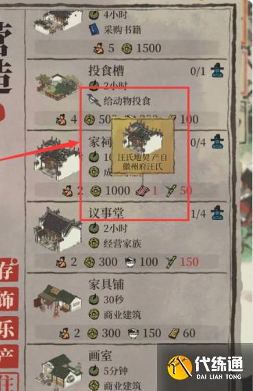 江南百景图汪氏地契怎么获得 汪氏地契获取方法[多图]图片2