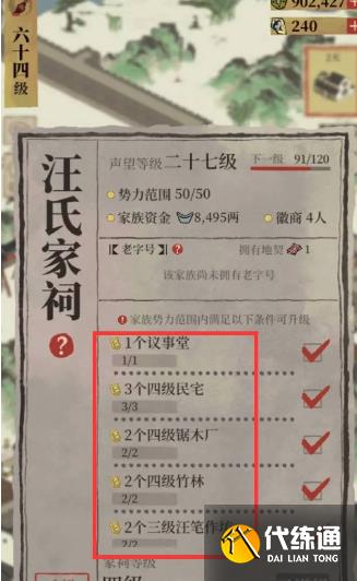 江南百景图汪氏地契怎么获得 汪氏地契获取方法[多图]图片3