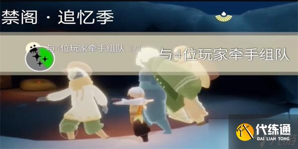 光遇9月26日每日任务怎么做