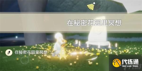 光遇9月26日每日任务怎么做