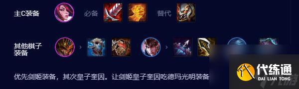 《云顶之弈》s9.5高德玛奎因阵容玩法攻略分享