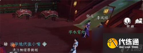 逆水寒手游問花奇遇任務怎么完成 逆水寒手游問花如何奇遇任務完成攻略