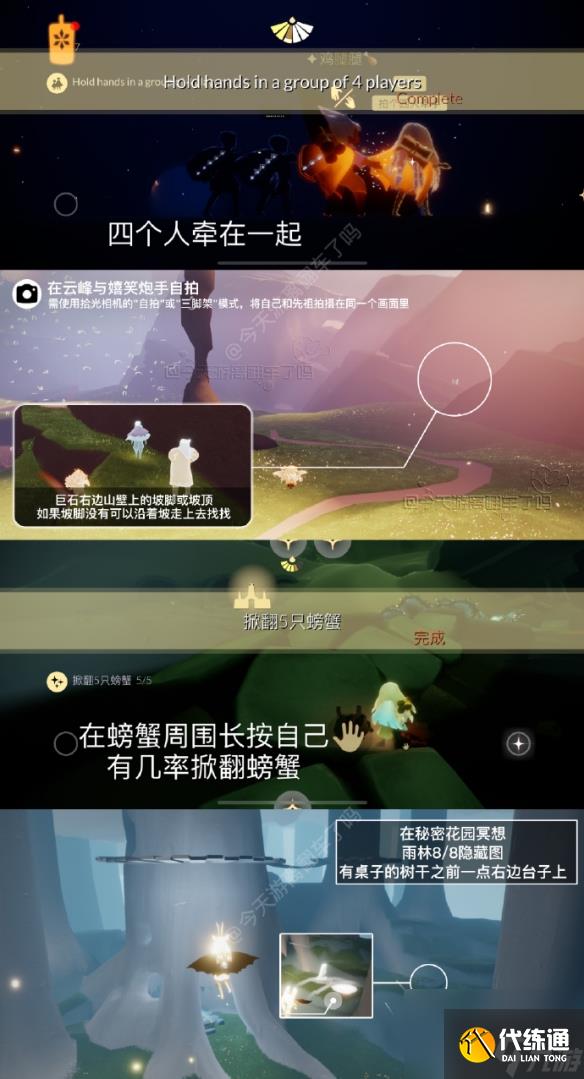 《光遇》9月26日每日任务完成攻略2023