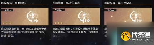 崩坏星穹铁道蝗灾难度五记忆怎么打