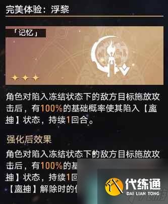 崩坏星穹铁道蝗灾难度五记忆怎么打