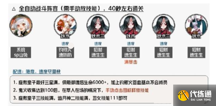 阴阳师瑞声除垢阵容怎么搭配 瑞声除垢阵容搭配攻略[多图]图片2