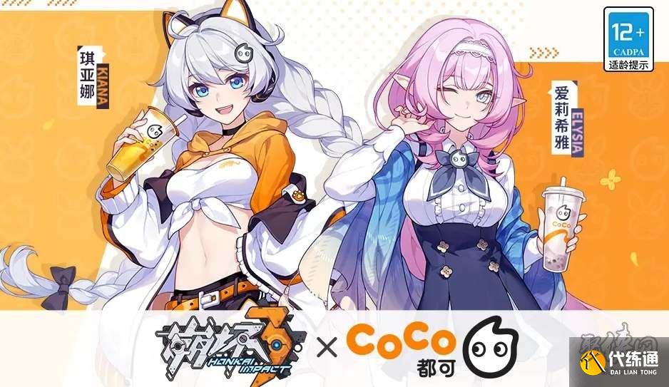 崩坏3coco联动活动内容介绍 coco联动时间介绍