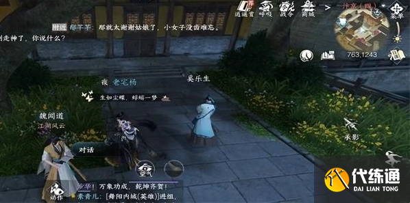 逆水寒手游排行榜任務(wù)圖一