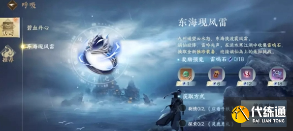 逆水寒手游東海現風雷活動圖二