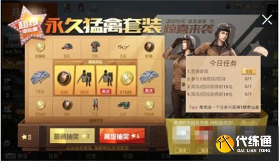 和平精英永久猛禽套装获取方法图二