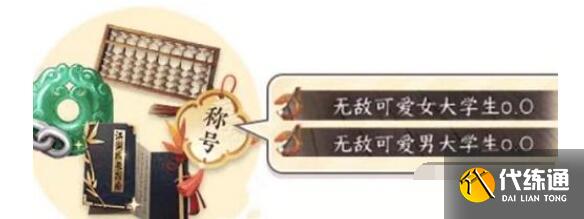 逆水寒手游三清山大學生認證問題答案