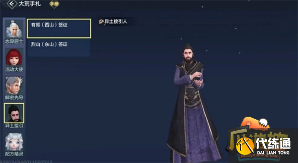 妄想山海异人部落进入方法图二