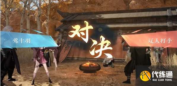 逆水寒手游茶葉爭奪戰圖三