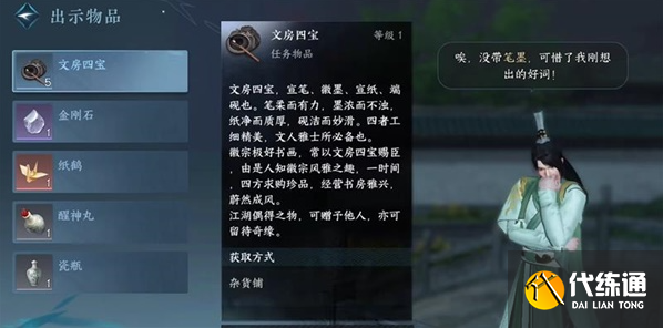 逆水寒手游柳笛怎么獲得圖三
