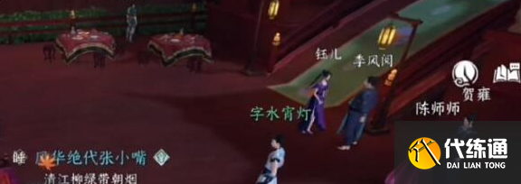 逆水寒手游問花如何任務圖二