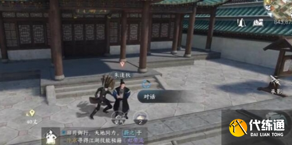 逆水寒手游紅袖曾在任務圖四
