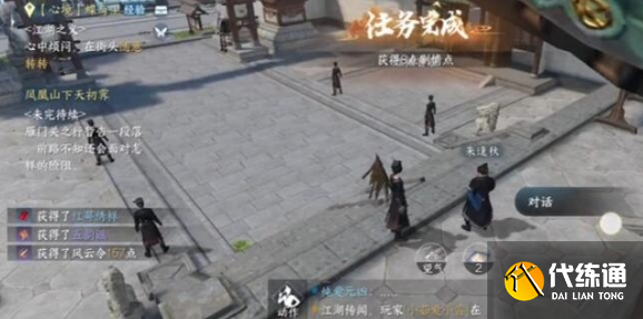 逆水寒手游紅袖曾在任務圖六