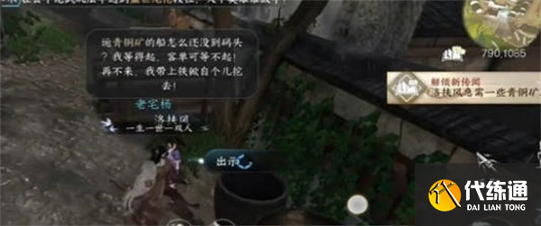 逆水寒手游春山如黛任務怎么做圖二
