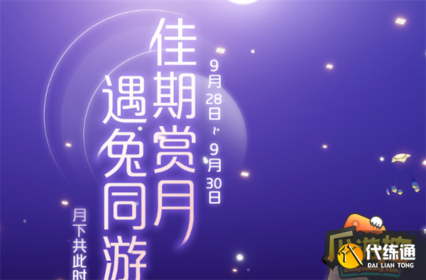 光遇2023秋宵节活动开启时间介绍图一