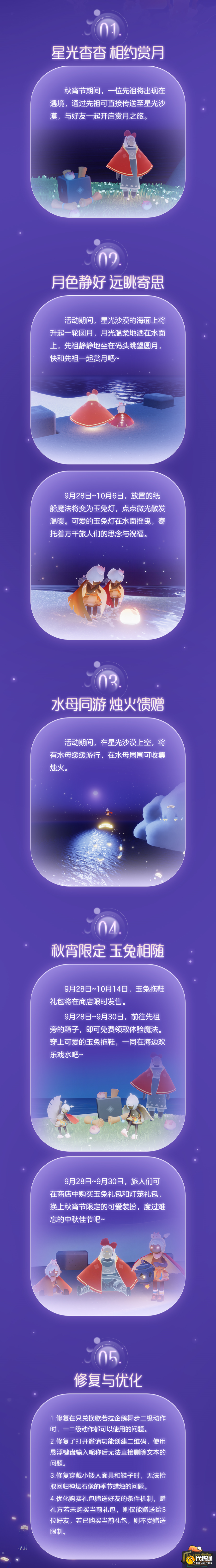 光遇2023秋宵节活动开启时间介绍图二