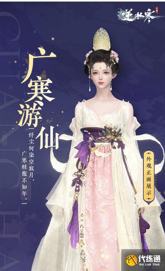 逆水寒手游中秋免費時裝預覽