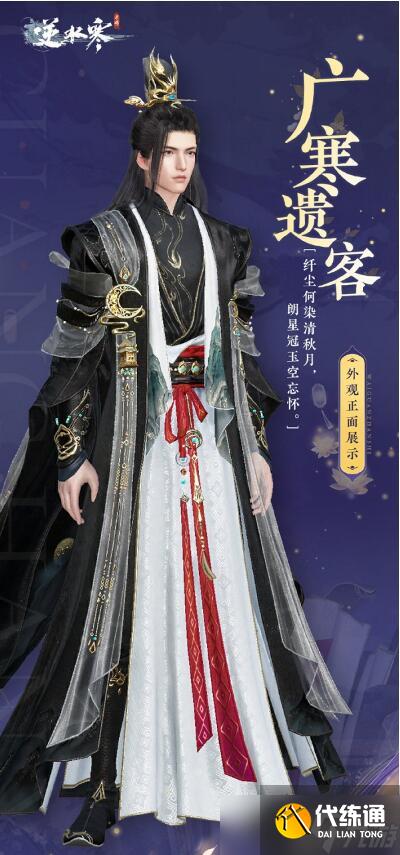 逆水寒手游中秋免費時裝預覽