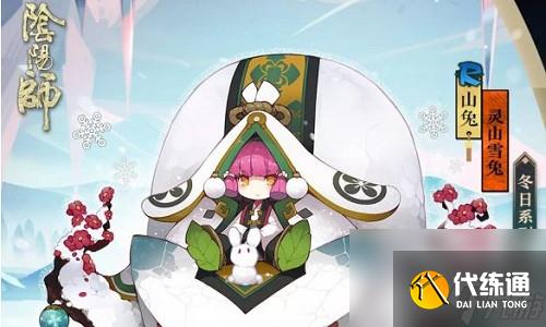 阴阳师山兔大冒险活动玩法介绍-新活动奖励获取攻略