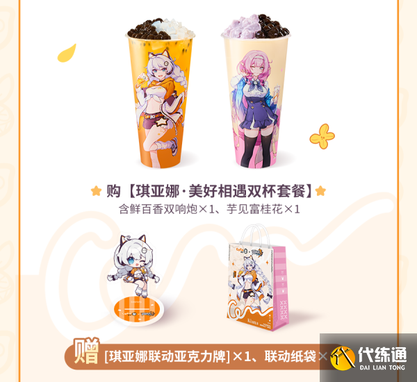 崩坏3×CoCo都可联动活动攻略 CoCo都可联动套餐购买方法[多图]图片4